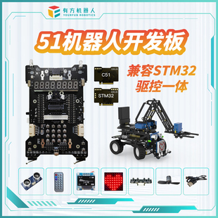 嵌入式 开发板 stm32 单片机 DIY套件 机器人 智能小车 有方
