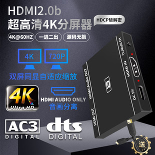 4K同屏缩放7.1音频分离 HDMI2.0b分配器一分二1进2出HDCP2.3破解码