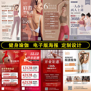 图片定制 宣传海报宣传广告平面设计促销 瑜伽健身开业活动电子版