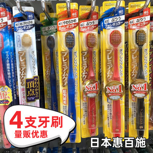 日本进口EBISU惠百施牙刷 家庭装 家用 软毛宽头超细细毛超软月子