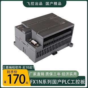 MT继电器晶体管接步进电机可编程控制器 32MR 国产兼容西门子FX1N