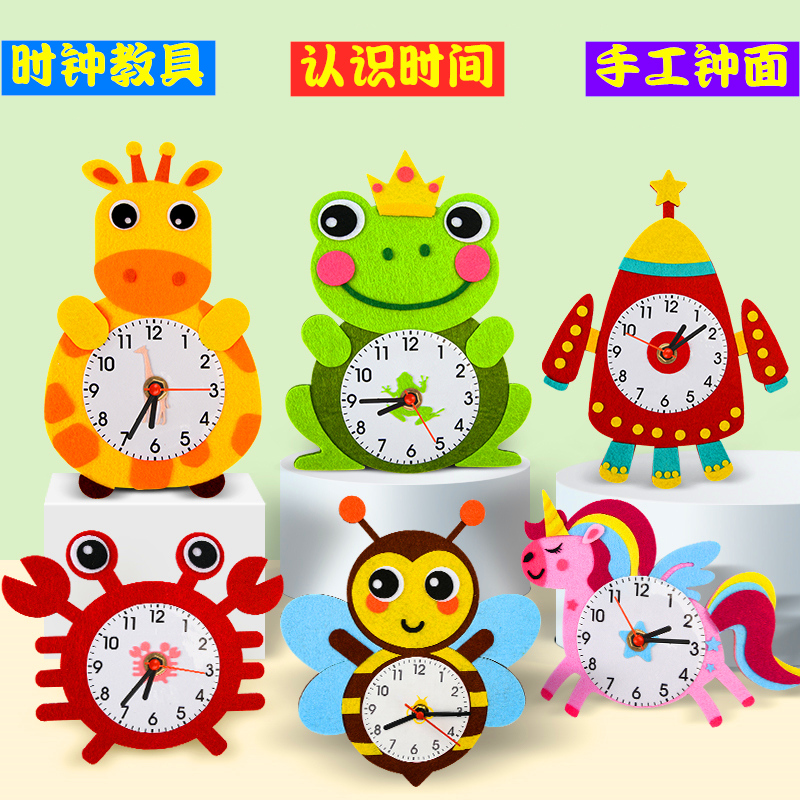 动物时钟手工diy儿童制作材料包不织布座钟表面认识时间教具礼物