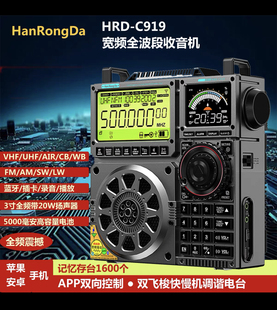 汉荣达C919航空全波段SSB波段接收机MP3蓝牙音响
