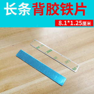 1.25厘米引磁片磁吸磁力磁铁配件不锈铁贴片可弯曲 长条铁片条8.1