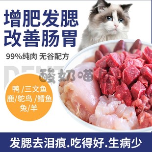 春节不打烊瑞奇猫生骨肉主食10年配方增肥发腮泌尿湿粮鲜肉无谷