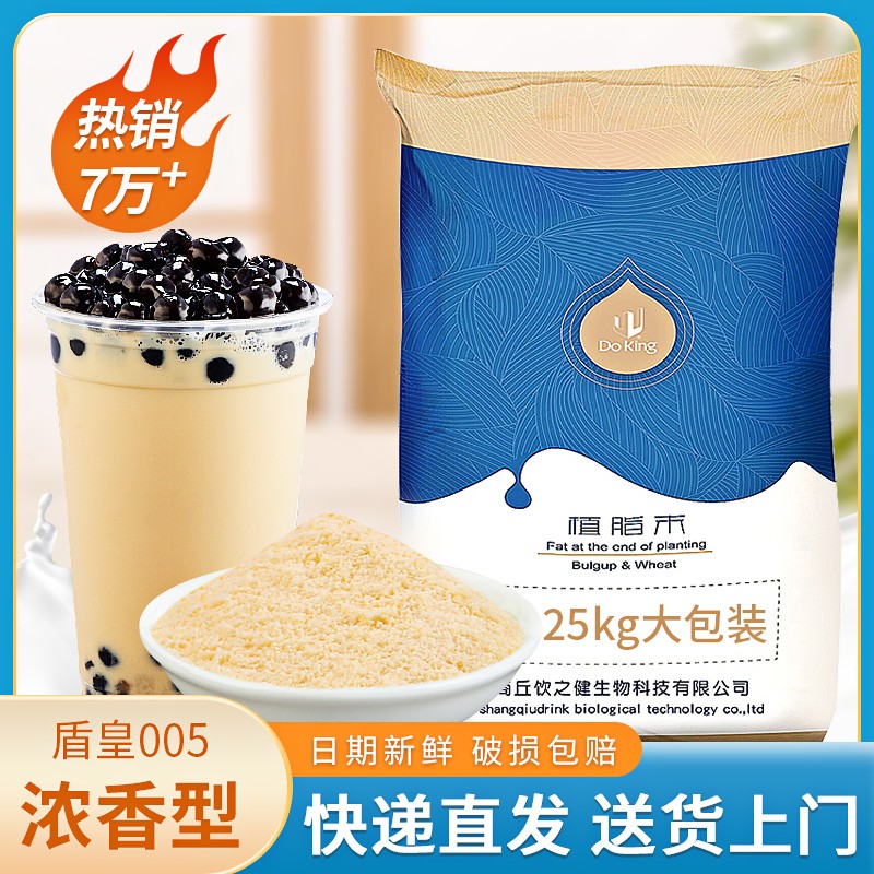 奶茶店专用原材料 烤奶粉商用伴侣珍珠 盾皇植脂末005奶精粉25kg