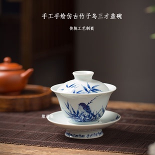 景德镇缘满瓷陶瓷茶具手绘仿古釉下青花竹子鸟三才盖碗敬茶碗单个