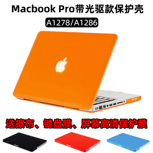 带光驱A1278电脑macbookpro13寸笔记本a1286保护壳15 适用苹果老款