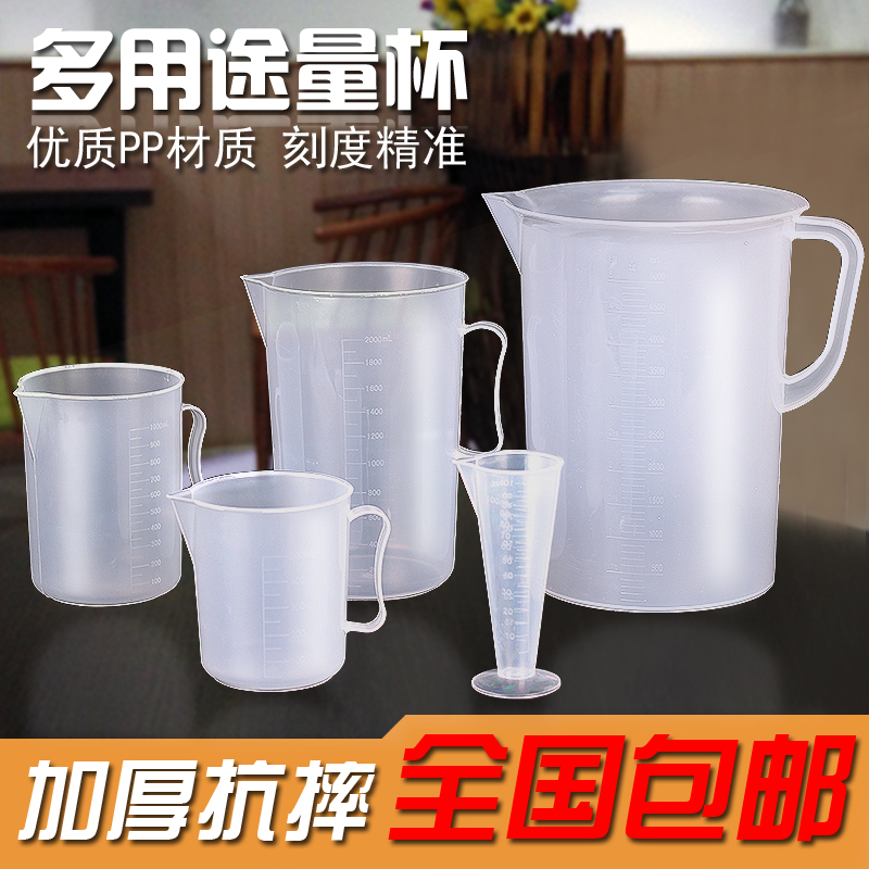 高透明无味量杯带刻度塑料量杯大容量刻度量杯奶茶店设备称量工具