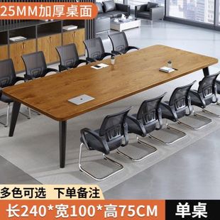 厂会议桌长桌简约现代轻奢长条桌椅组合大型办公室简易长桌子工新