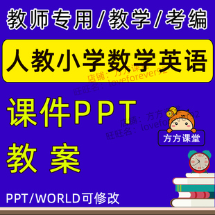 小学数学PEP英语一二年级三四五六年级上册下册课件PPT教案 人教版