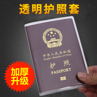 护照保护套透明防水旅行通行证件壳护照包机票护照夹收纳 5个装
