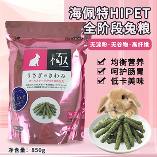 Hipet日本进口海佩特兔粮成兔之极幼兔无淀全年龄断草条850g
