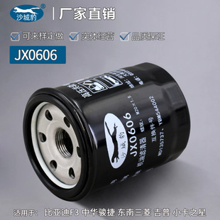 JX0606适用比亚迪F3JX0606E长安逸动X0606B小卡JX0606C机油滤芯格