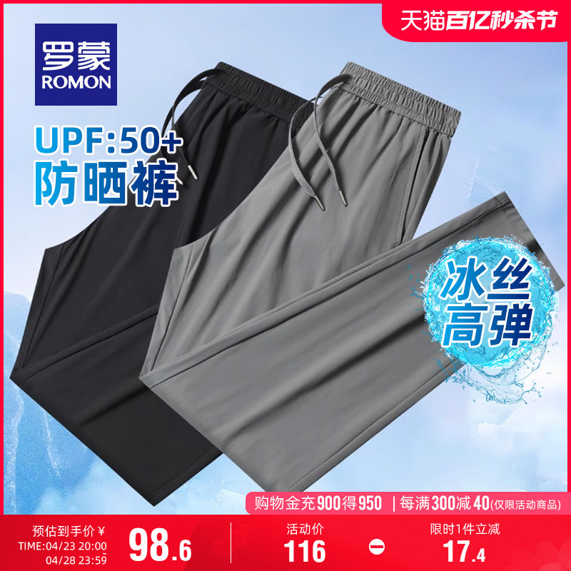 凉感速干直筒裤 男UPF50 休闲裤 冰丝防晒高弹 薄款 夏季 罗蒙男士