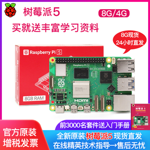 主板套件 4b入门学习 Pi开发板 5代 Raspberry 树莓派5