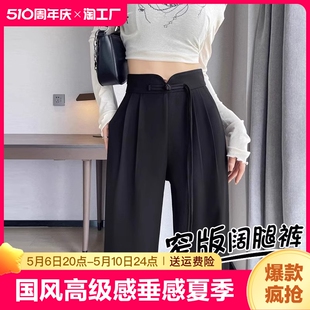 高级感垂感2024新款 夏季 复古中国风设计感窄版 黑色西装 阔腿裤 裤 子
