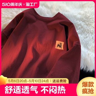 中国风纯棉短袖 国潮宽松情侣百搭酒红色圆领半袖 夏季 体恤 T恤男款