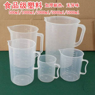 奶茶工具5000ml烘焙量杯塑料带刻度量筒奶茶店专用500量水桶1000