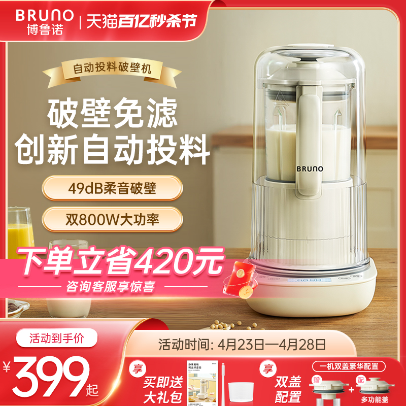 BRUNO破壁机家用加热旗舰店官方豆浆机非静音多功能料理小型新款