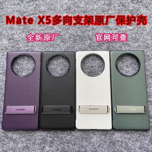 适用于华为MateX5手机壳原装 折叠屏皮革手机套高级感网红新款 多向支架素皮原厂保护壳横竖支撑X5典藏版 正品