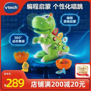 VTech伟易达唱跳编程小恐龙少儿入门玩具幼儿园儿童智能早教启蒙