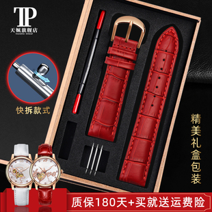 真皮表带男女红色表链皮带配件16mm 适配铁达时芙丽天王手表带