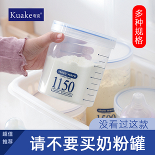 pp奶粉盒防潮便携外出食品塑料瓶子透明密封罐储存罐收纳盒奶粉罐