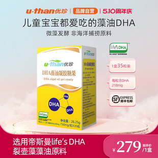 营养儿童藻油DHA35粒装 优珍DHA藻油凝胶糖果成人藻油DHA