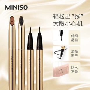 MINISO名创优品小金管眼线笔防水持妆极细眼线液笔持久不晕染官方
