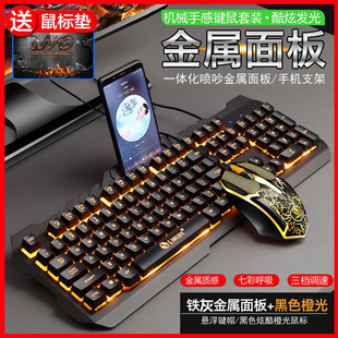 笔记本通用游戏家用静音 透光机械手感台式 金属有线键盘鼠标套装
