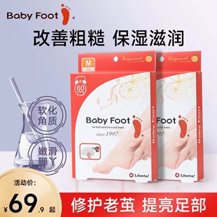 日本babyfoot脚膜去死皮脚后跟干裂脱皮去角质老茧保湿 足膜补水