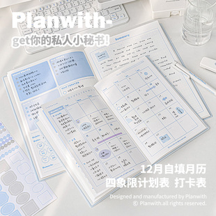 Planwith笔记本2024日程本自填时间管理创意小秘书工作本手帐日记