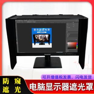 66厘米遮阳遮光板 电脑屏幕显示器遮光罩印刷修图设计宽度41 台式
