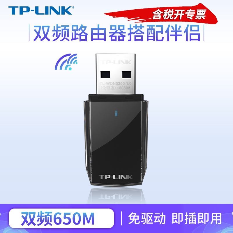 机笔记本Linux系统电脑5g随身无线WiFi网络信号接收发射器 WDN5200 双频免驱USB无线网卡台式 LINK