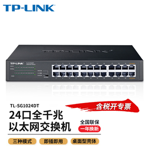 1000M快速以太网双上联VLAN隔离无线面板AP安防监控分线分流器 SG1024DT 全千兆24口网络交换机 LINK