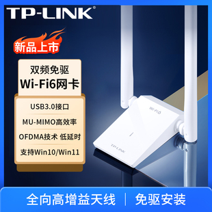 机电脑WiFi信号接收发射器 XDN8000H免驱版 WiFi6千兆双频5g免驱USB无线网卡1800M笔记本台式 LINK