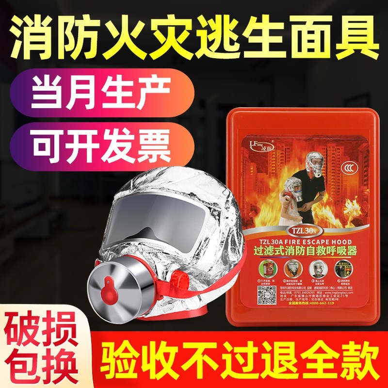 消防自救呼吸器3C认证家用防火防烟全面罩 防毒面具火灾逃生过滤式