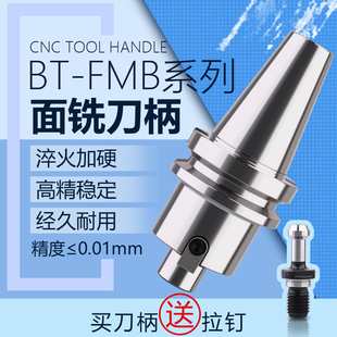FMB22 BT50数控铣刀面铣刀柄BT40加工中心刀盘刀柄FMB32