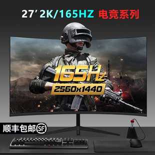 27英寸曲面显示器144HZ电竞高清游戏IPS屏幕2K台式 电脑24无边框32