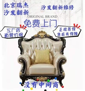 头层牛皮 北京旧沙发翻新换皮换布维修床头餐椅自粘包皮修复欧式