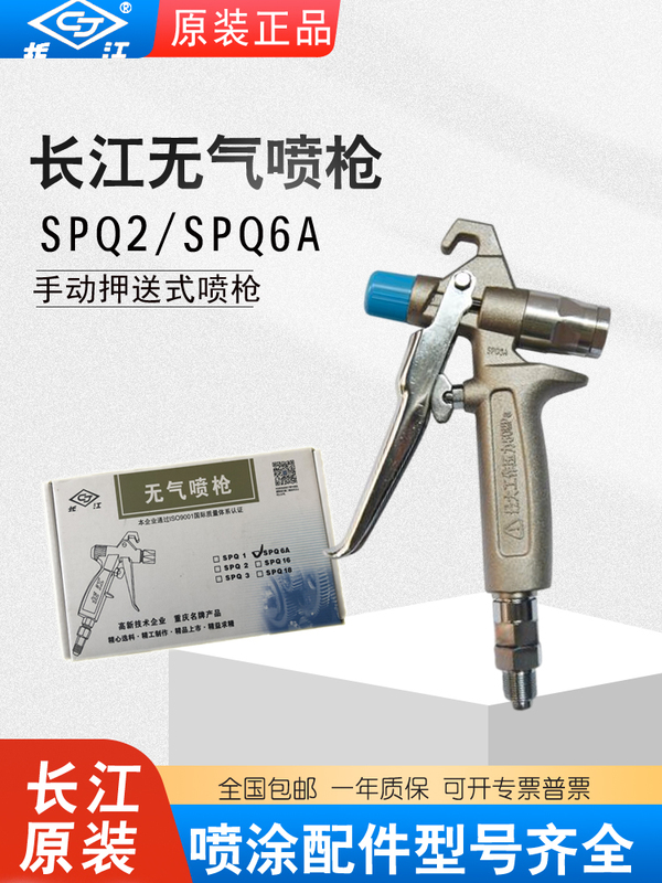 长江气动SPQ2喷漆枪油漆喷枪无气喷涂机钢结构高雾化手动喷枪