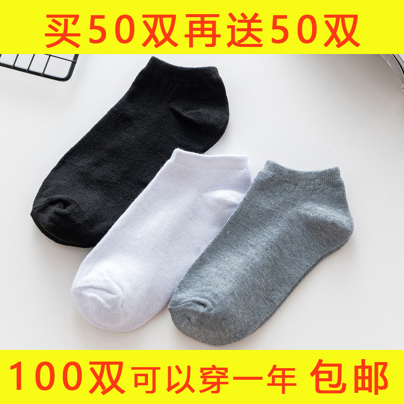 棉袜子 100双一次性耐磨防臭透气旅行免洗男女短筒袜便宜运动男士