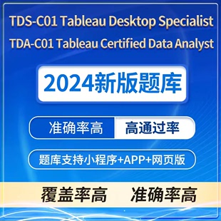 TDS C01 TDA Specialist C01题库 Analyst Desktop Data Tableau
