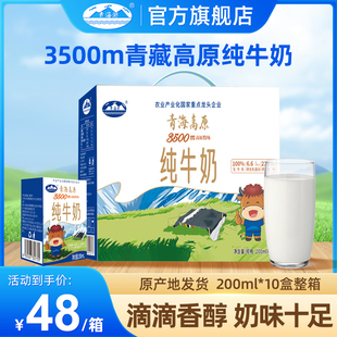 10盒常温全脂牛奶早餐纯牛奶 青海湖3500米高原牧场纯牛奶200ml