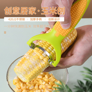 专用剥玉米神器家用不锈钢玉米刨厨房玉米粒剥离器分离器玉米刨刀