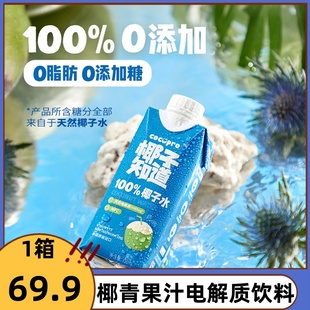 6瓶整箱椰青果汁电解质饮料 椰子知道椰子水鲜榨100%纯椰汁330ml