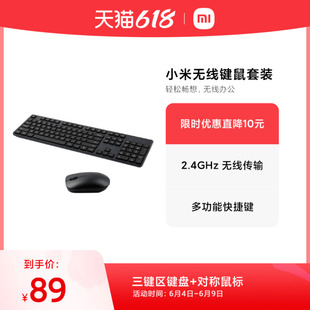 小米无线键鼠套装 键盘鼠标轻薄便携办公笔记本USB电脑外设无线