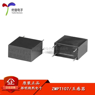 精密电流型电压互感器 ZMPT107 2mA 优信电子