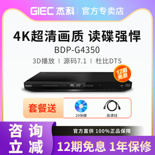 GIEC 杰科 G4350全区4K蓝光播放机dvd影碟机3D高清硬盘播放器 BDP